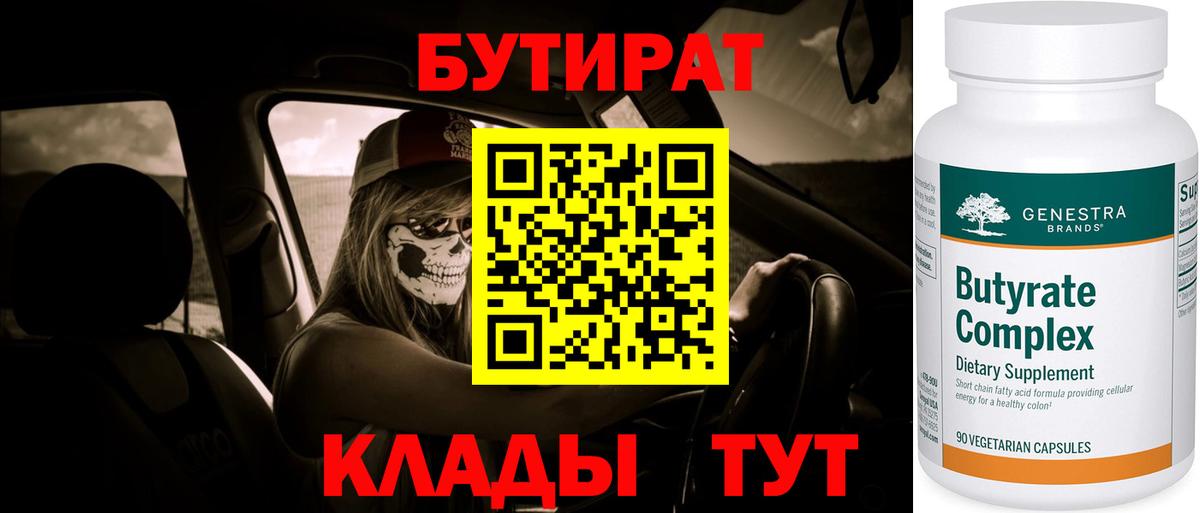 БУТИРАТ бутик Топки