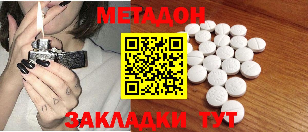 Метадон мёд  Вход с VPN  Топки  Метадон кристалл 
